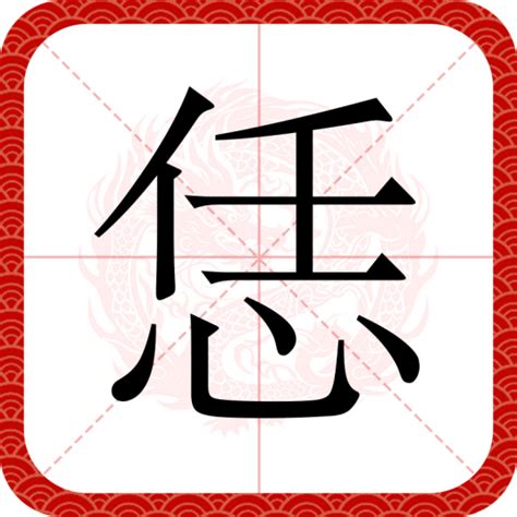 寯意思|恁（汉语文字）